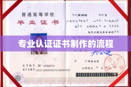 博望专业认证证书制作的流程